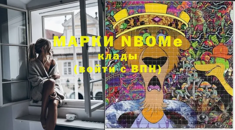 Марки NBOMe 1500мкг  Аша 